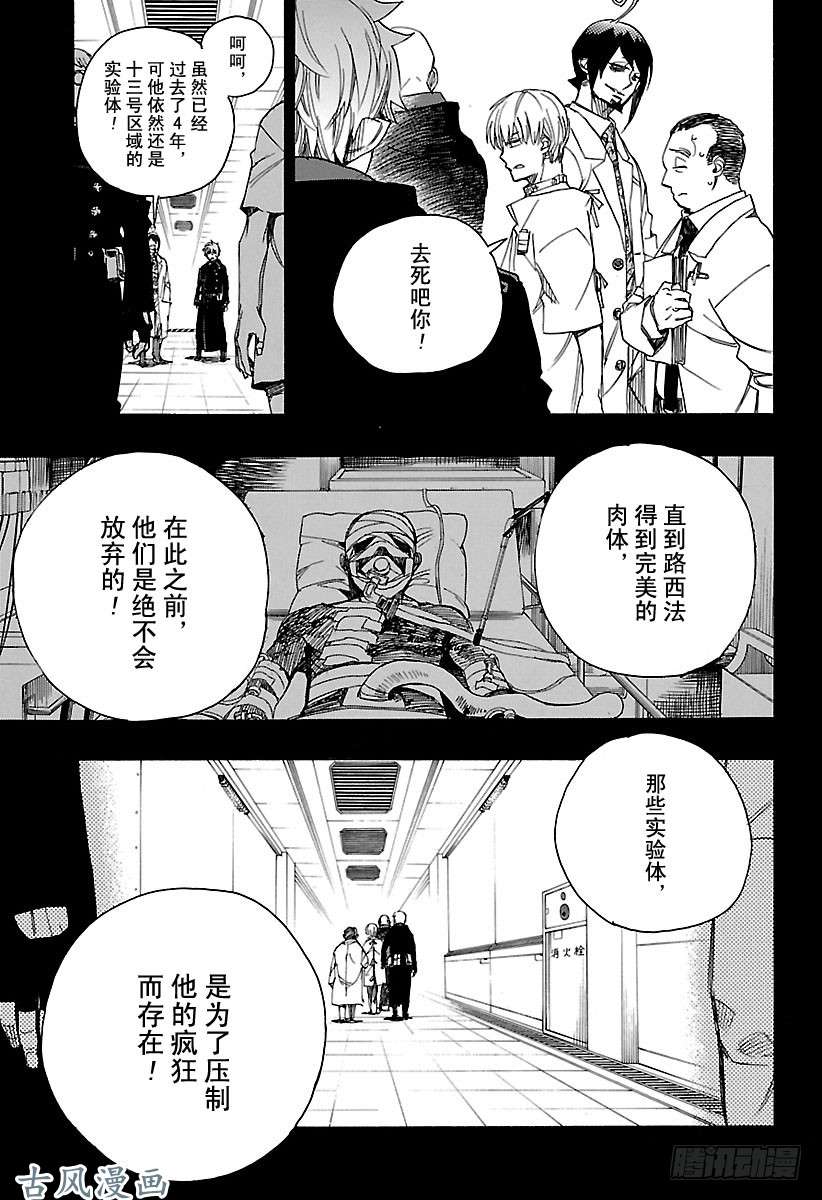 青之驱魔师第102话 SsC05:35