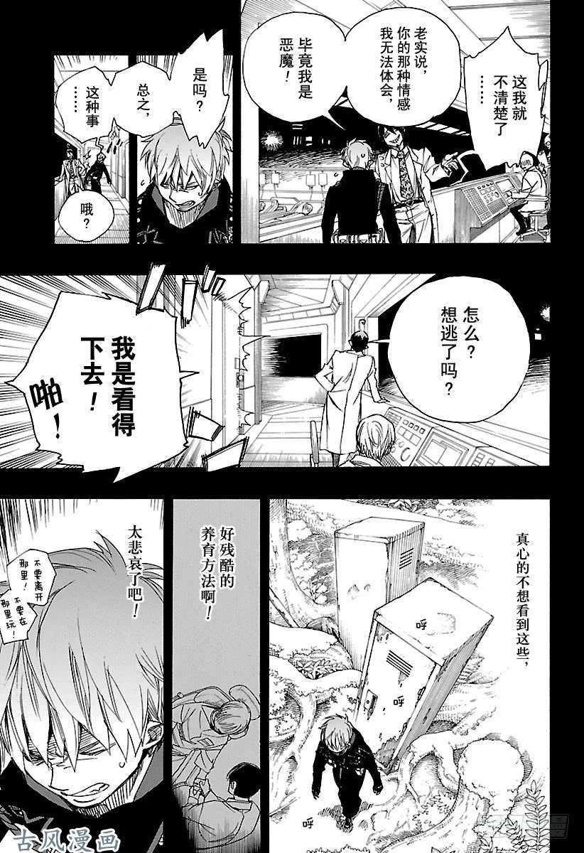 青之驱魔师第102话 SsC05:35