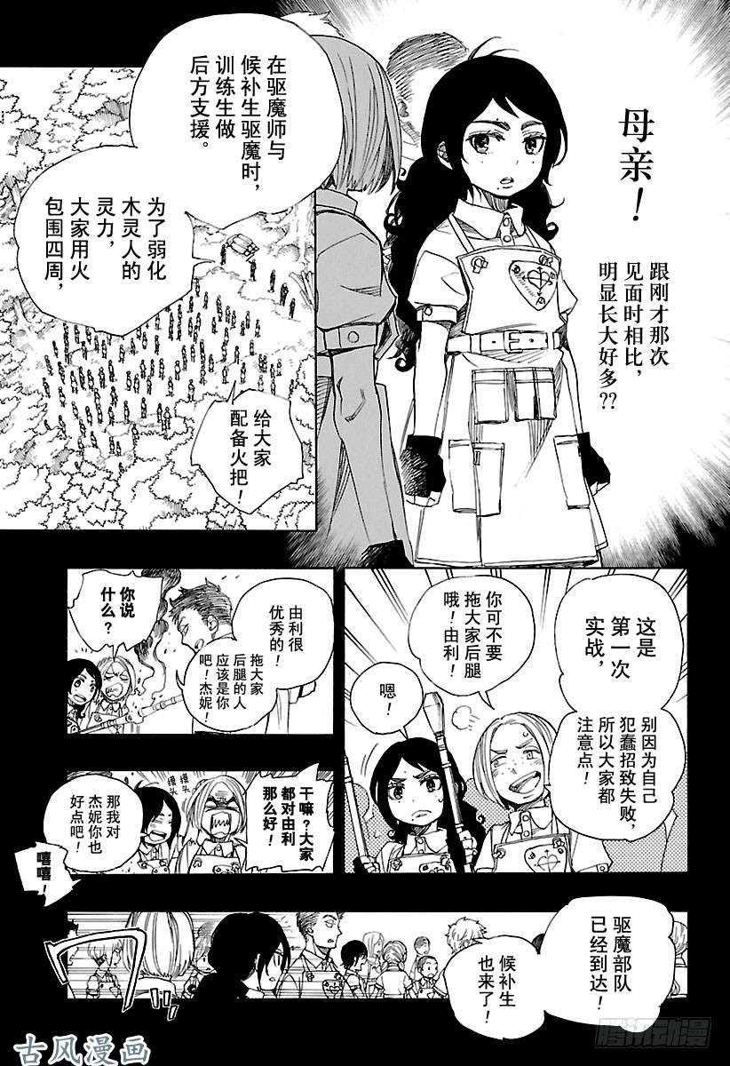 青之驱魔师第102话 SsC05:35