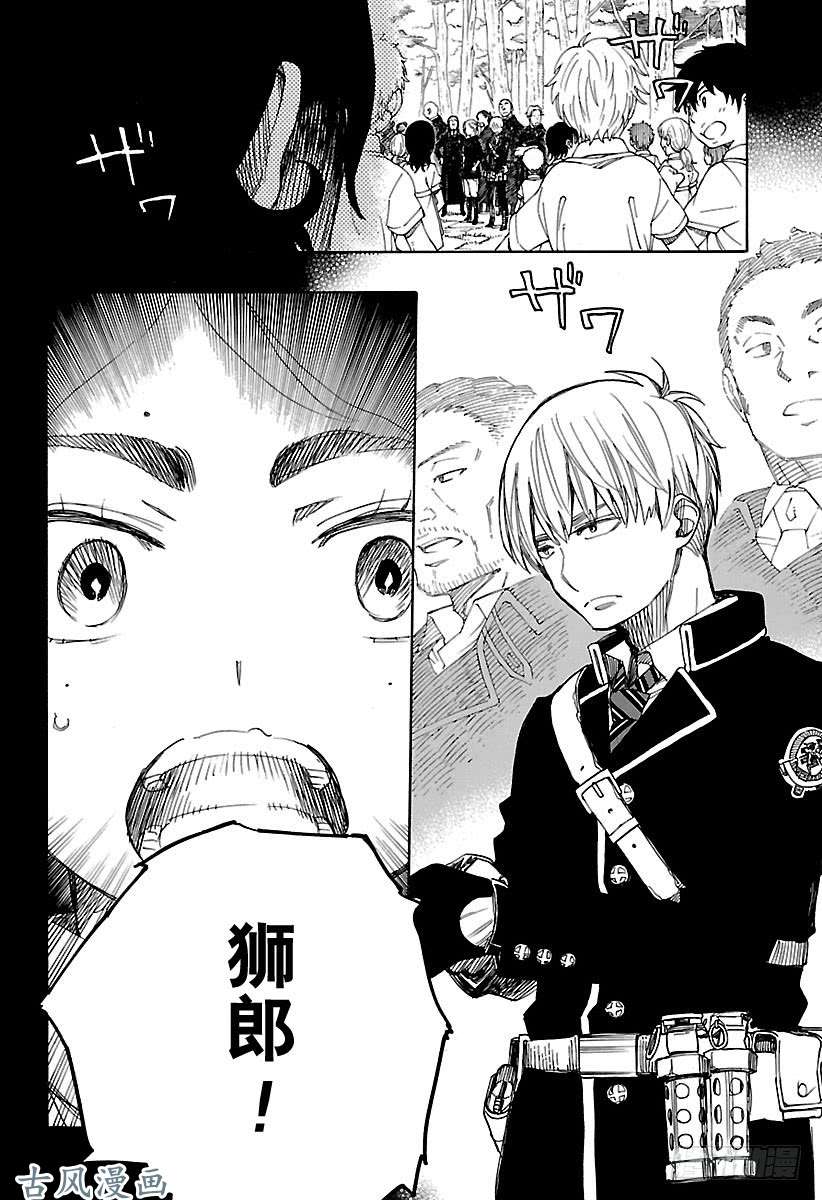 青之驱魔师第102话 SsC05:35