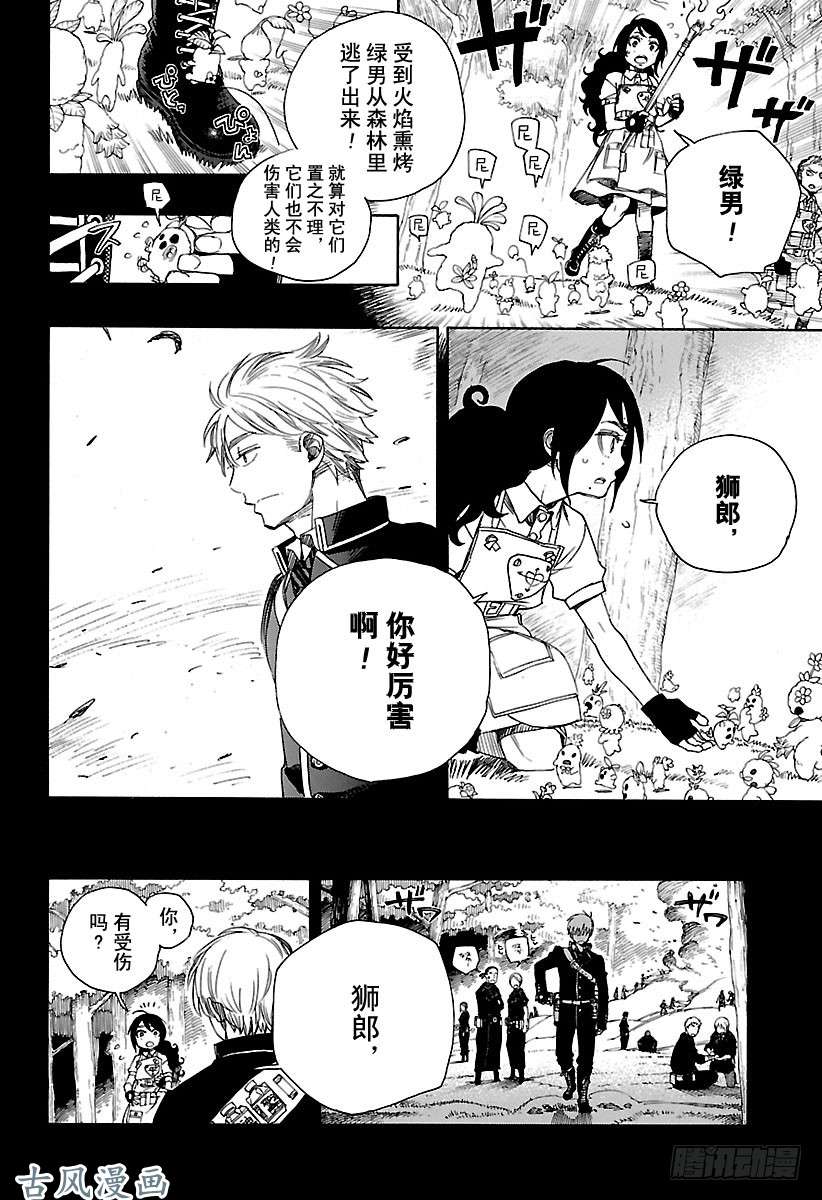 青之驱魔师第102话 SsC05:35