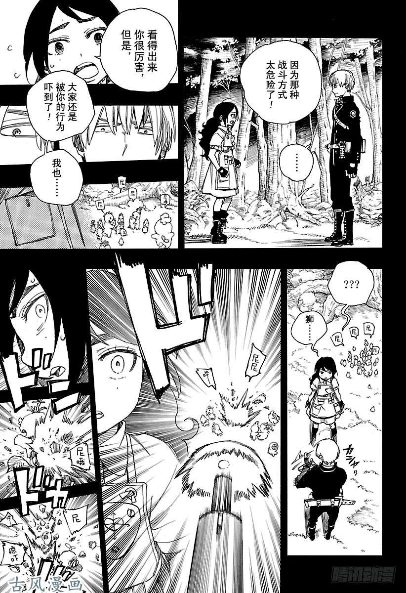 青之驱魔师第102话 SsC05:35