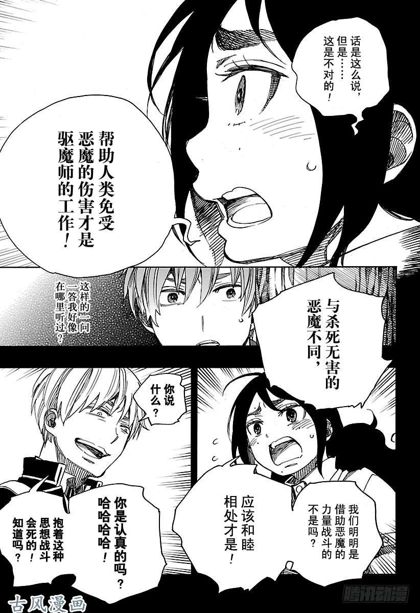 青之驱魔师第102话 SsC05:35