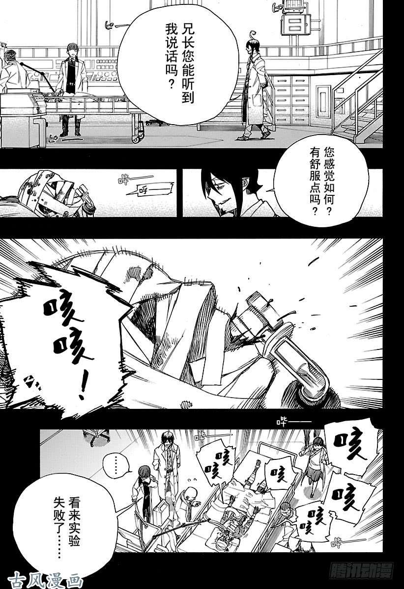 青之驱魔师第102话 SsC05:35