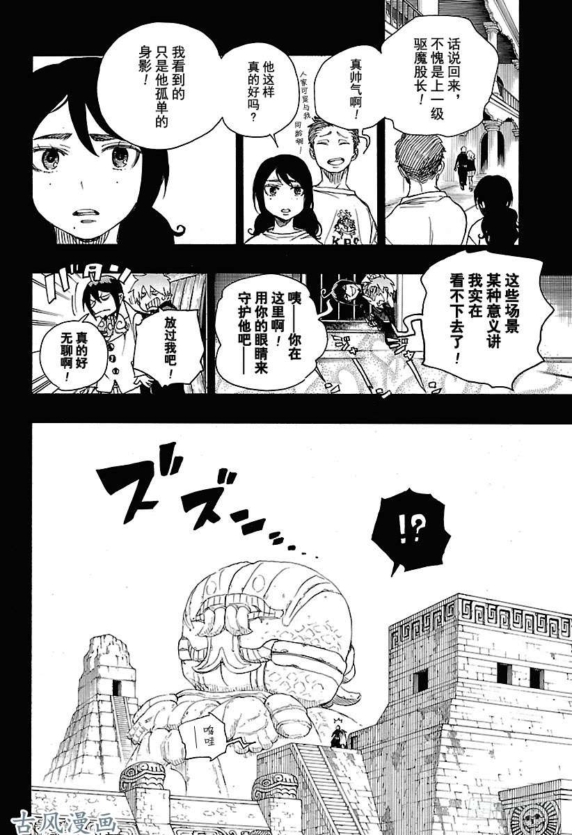 青之驱魔师第103话 SsC11:29