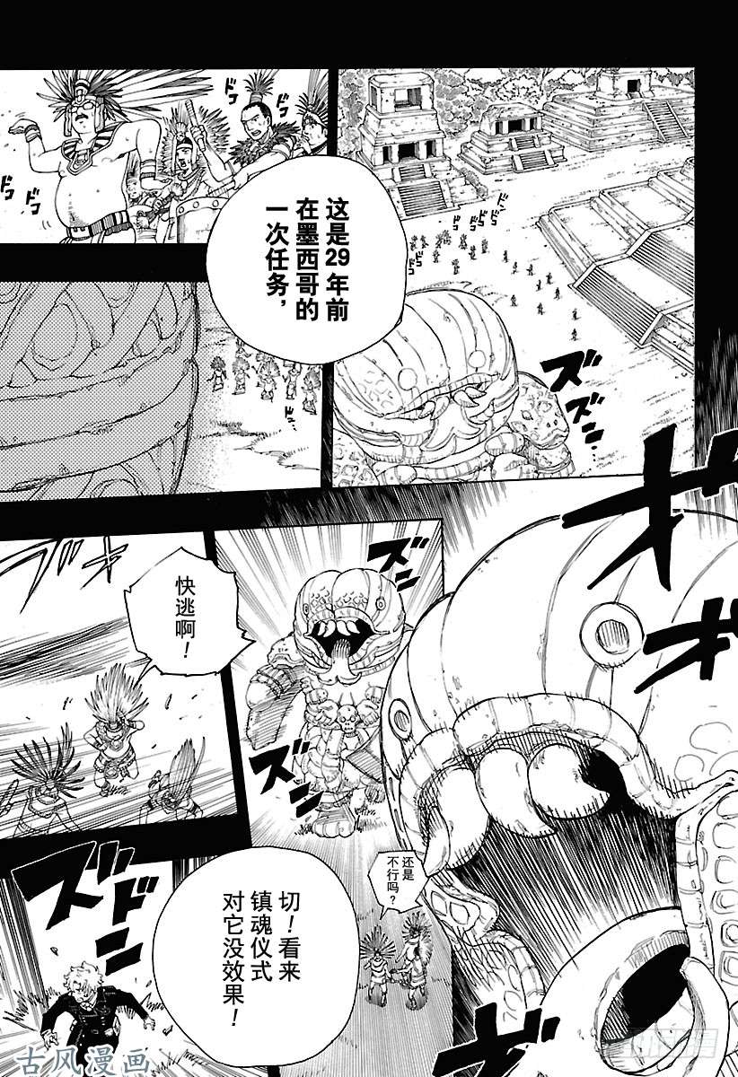 青之驱魔师第103话 SsC11:29