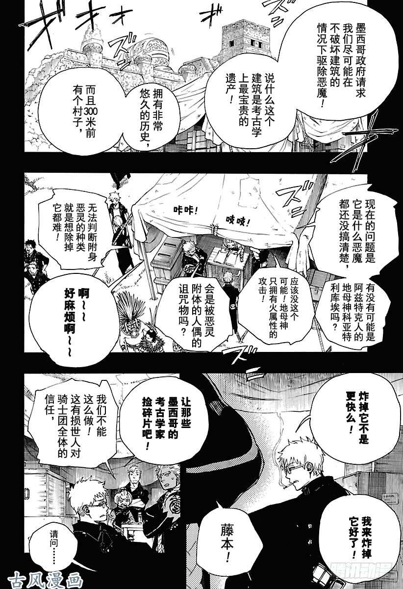 青之驱魔师第103话 SsC11:29