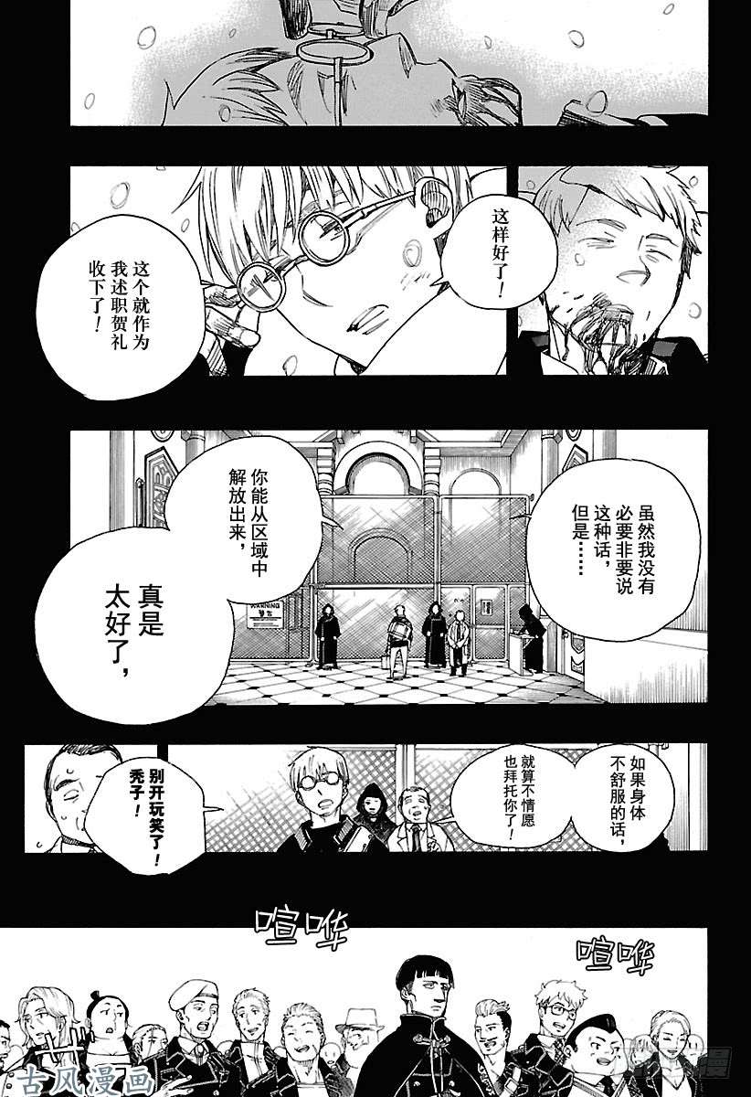 青之驱魔师第103话 SsC11:29