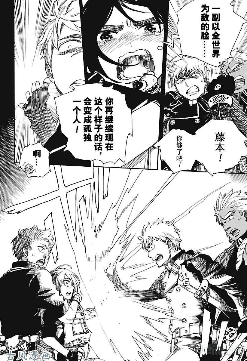 青之驱魔师第103话 SsC11:29