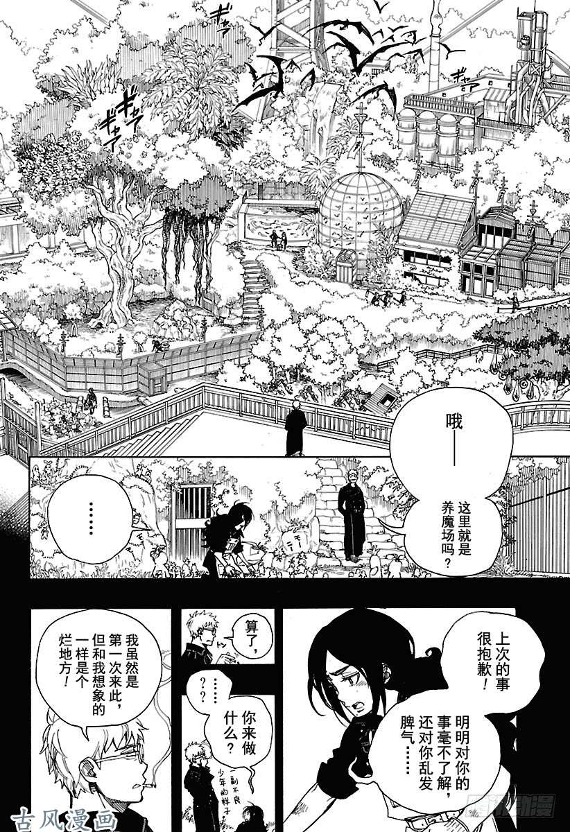 青之驱魔师第103话 SsC11:29