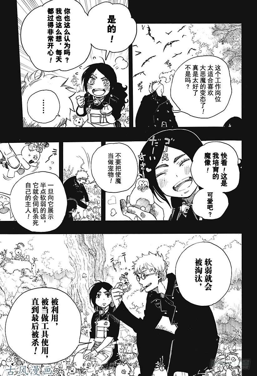 青之驱魔师第103话 SsC11:29