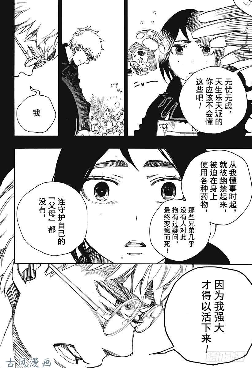 青之驱魔师第103话 SsC11:29