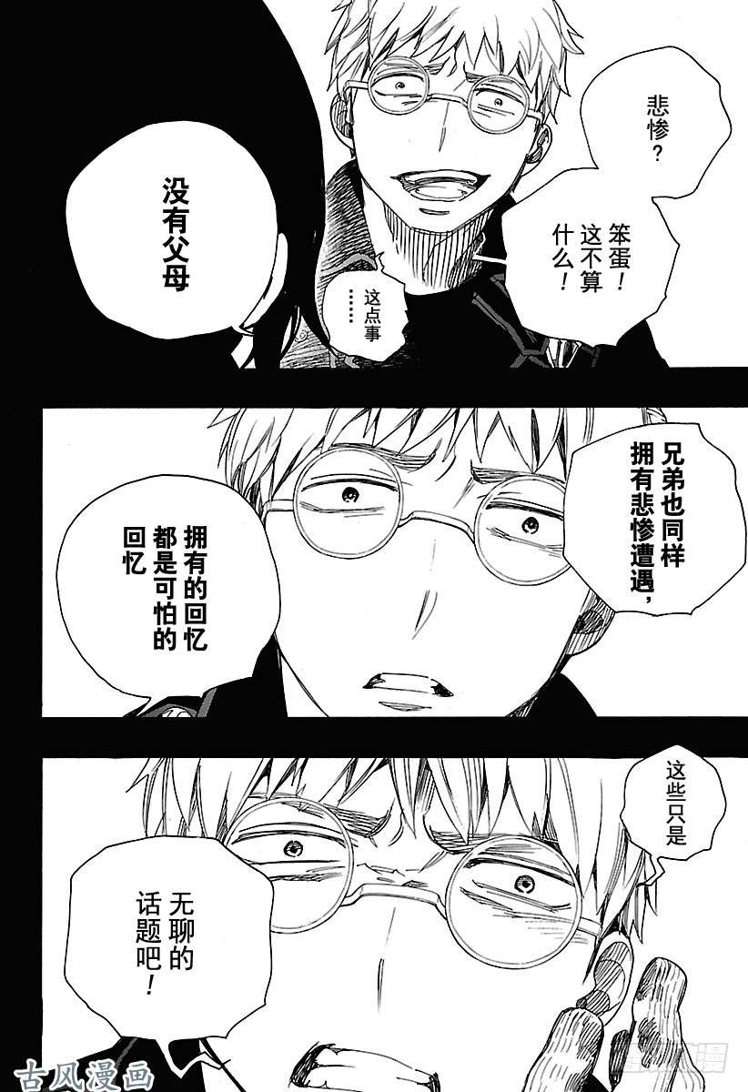 青之驱魔师第103话 SsC11:29