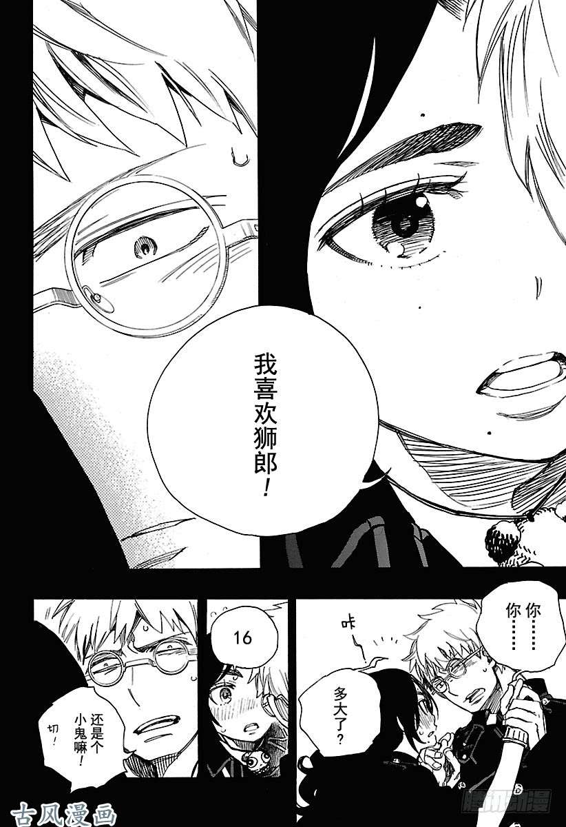 青之驱魔师第103话 SsC11:29