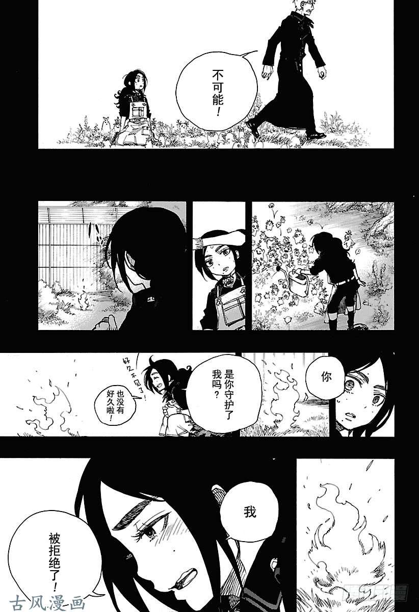 青之驱魔师第103话 SsC11:29