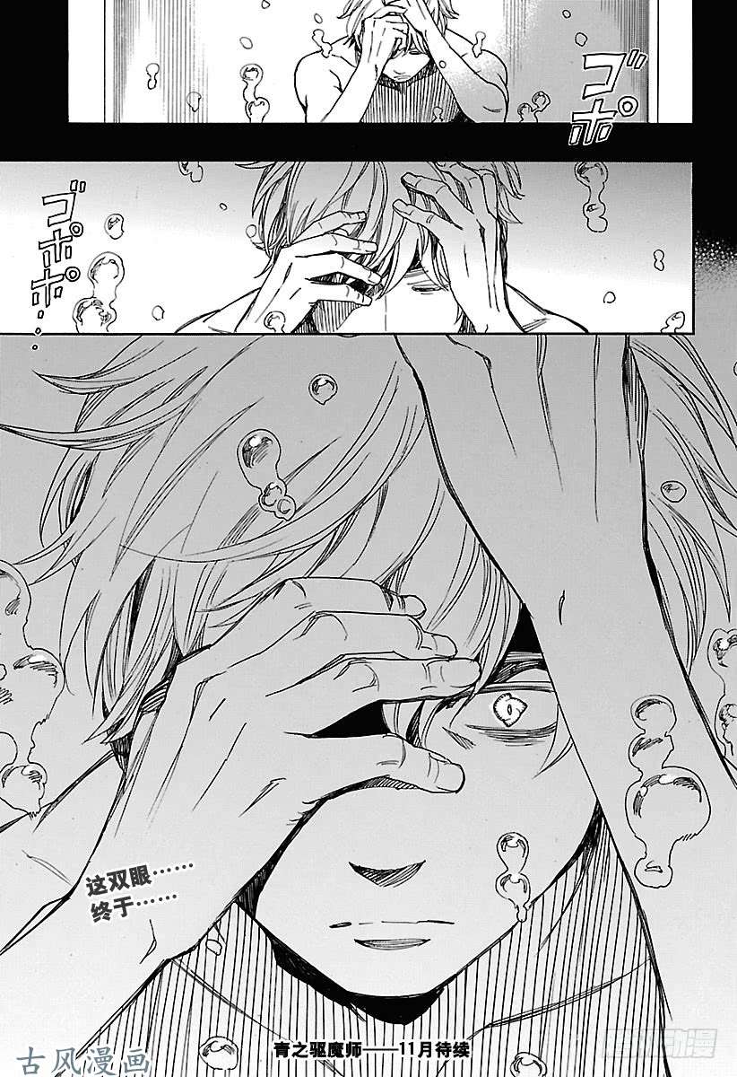 青之驱魔师第103话 SsC11:29