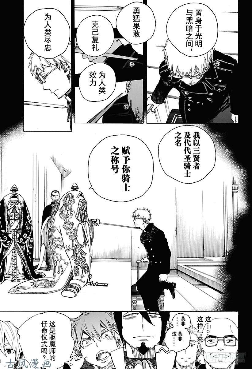 青之驱魔师第103话 SsC11:29