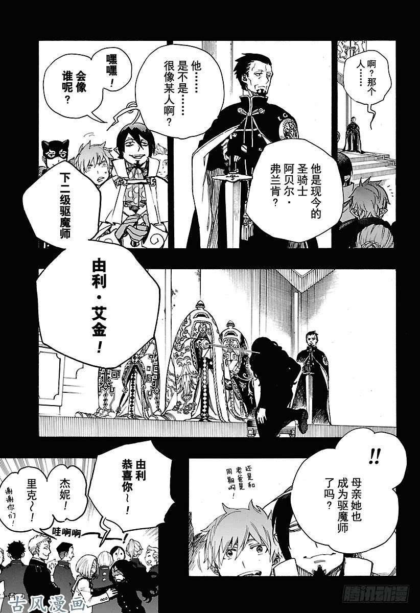 青之驱魔师第103话 SsC11:29