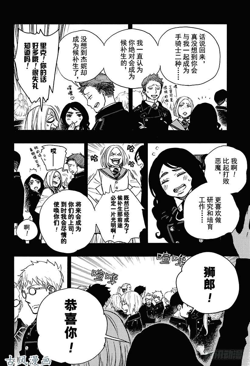 青之驱魔师第103话 SsC11:29