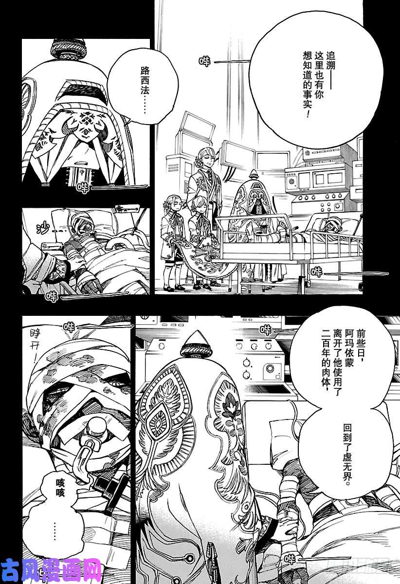 青之驱魔师第104话 Ssc20：20