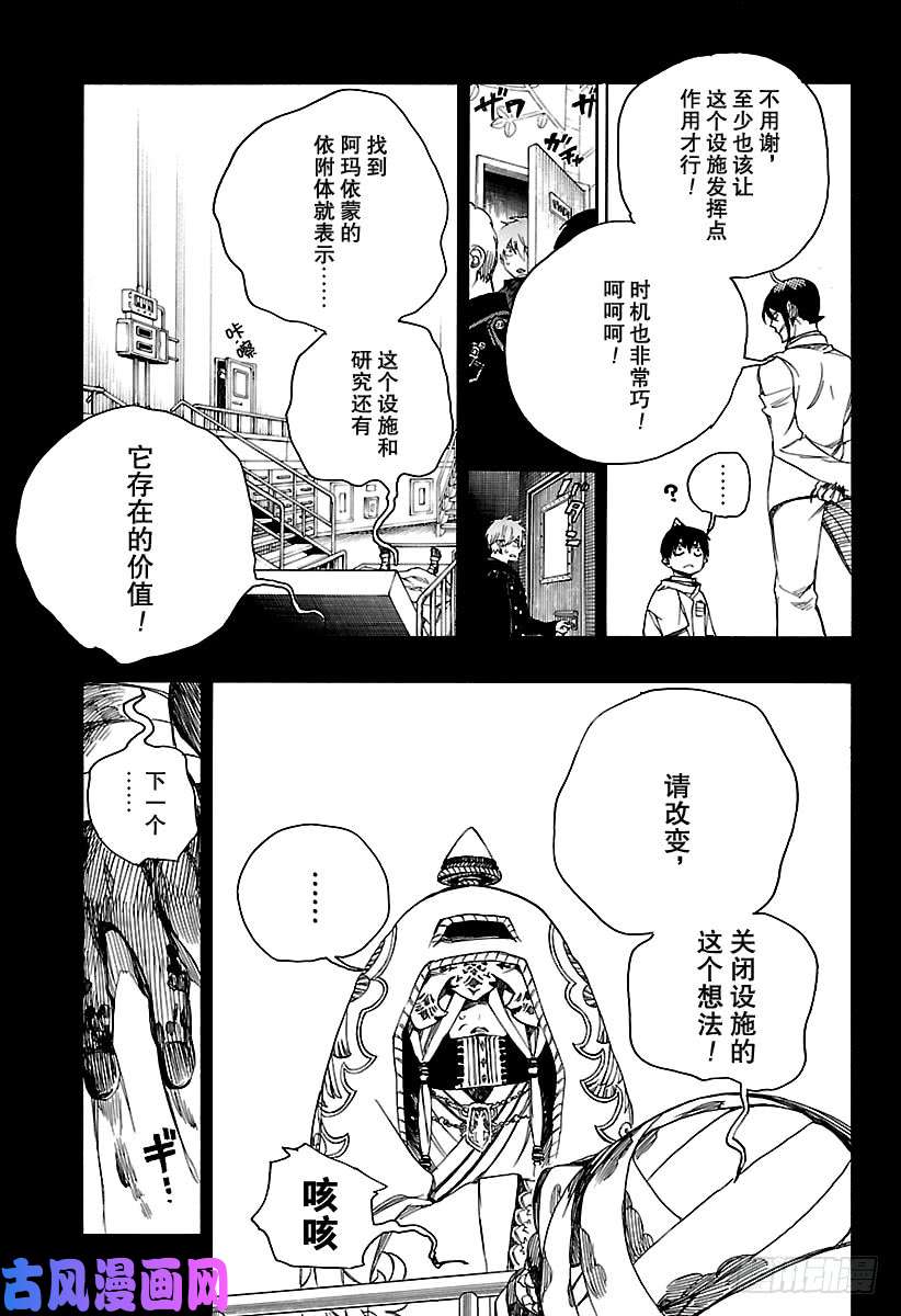 青之驱魔师第104话 Ssc20：20