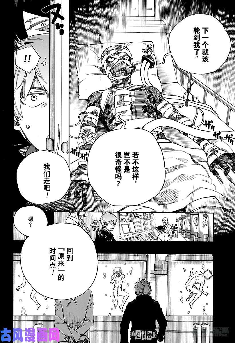 青之驱魔师第104话 Ssc20：20