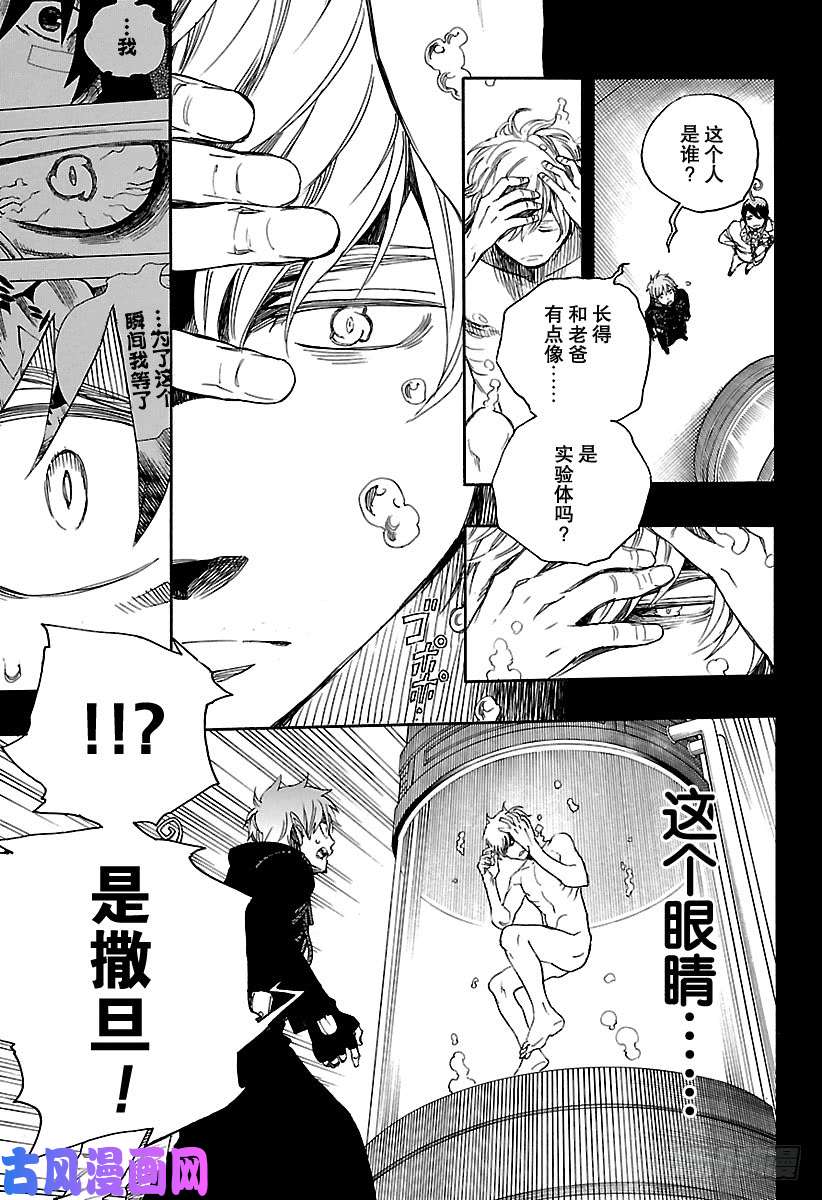 青之驱魔师第104话 Ssc20：20