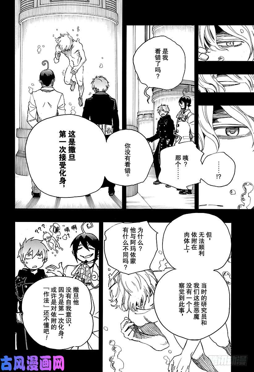 青之驱魔师第104话 Ssc20：20