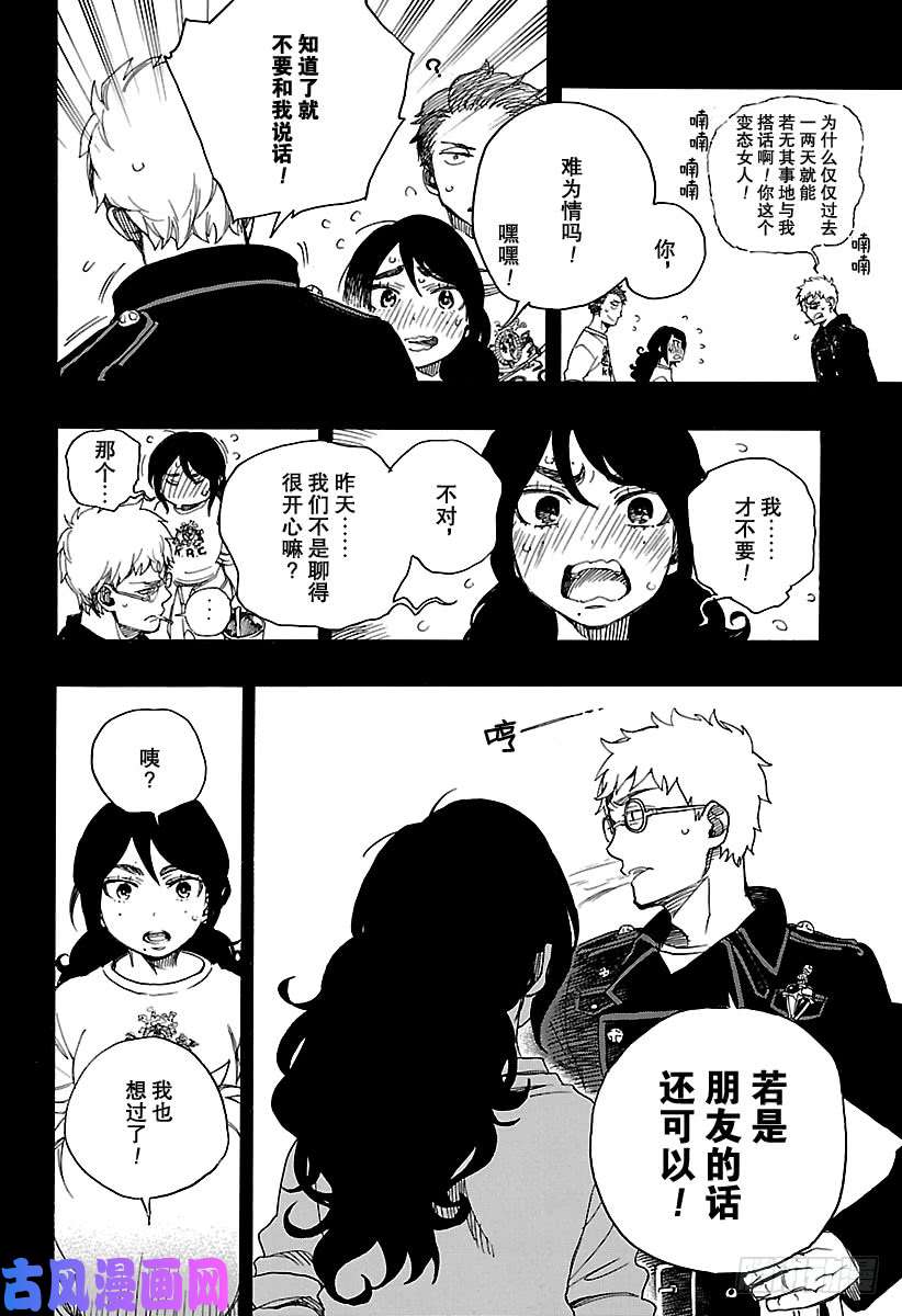 青之驱魔师第104话 Ssc20：20