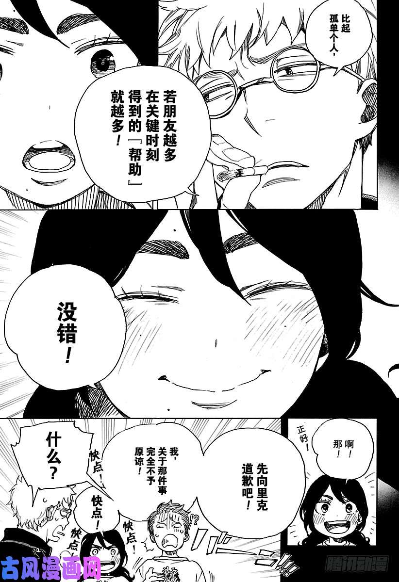 青之驱魔师第104话 Ssc20：20