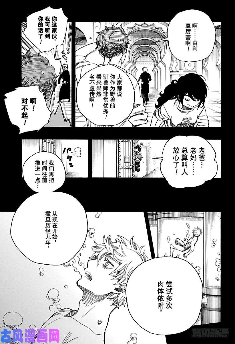 青之驱魔师第104话 Ssc20：20