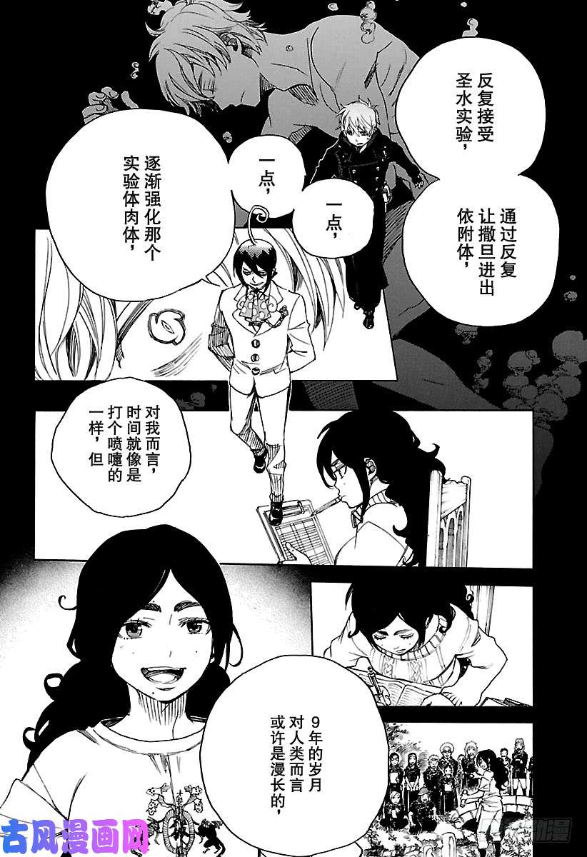 青之驱魔师第104话 Ssc20：20