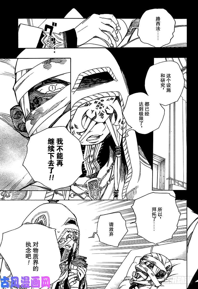 青之驱魔师第104话 Ssc20：20