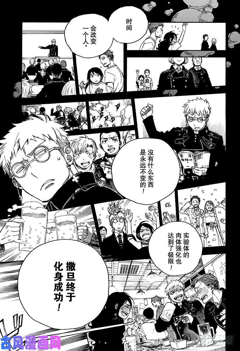 青之驱魔师第104话 Ssc20：20