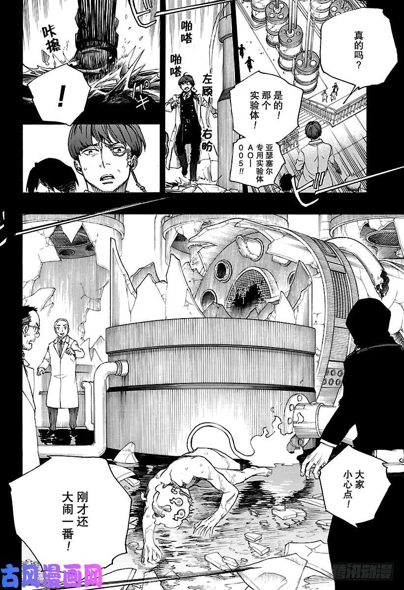 青之驱魔师第104话 Ssc20：20