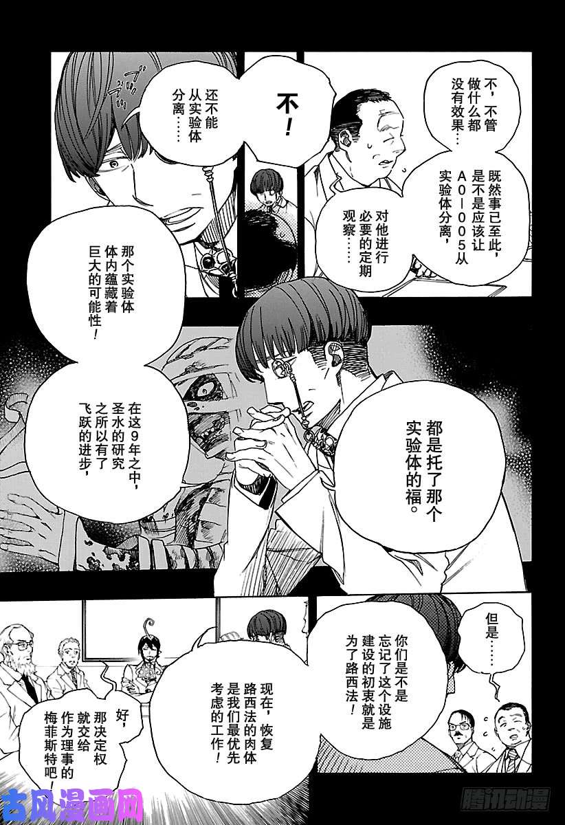 青之驱魔师第104话 Ssc20：20