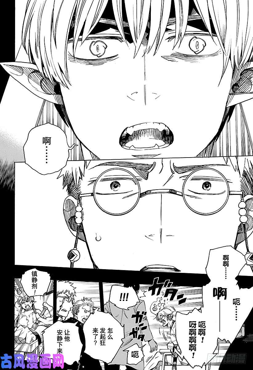 青之驱魔师第104话 Ssc20：20