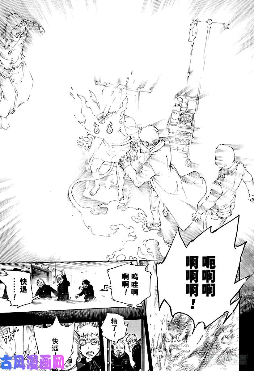 青之驱魔师第104话 Ssc20：20