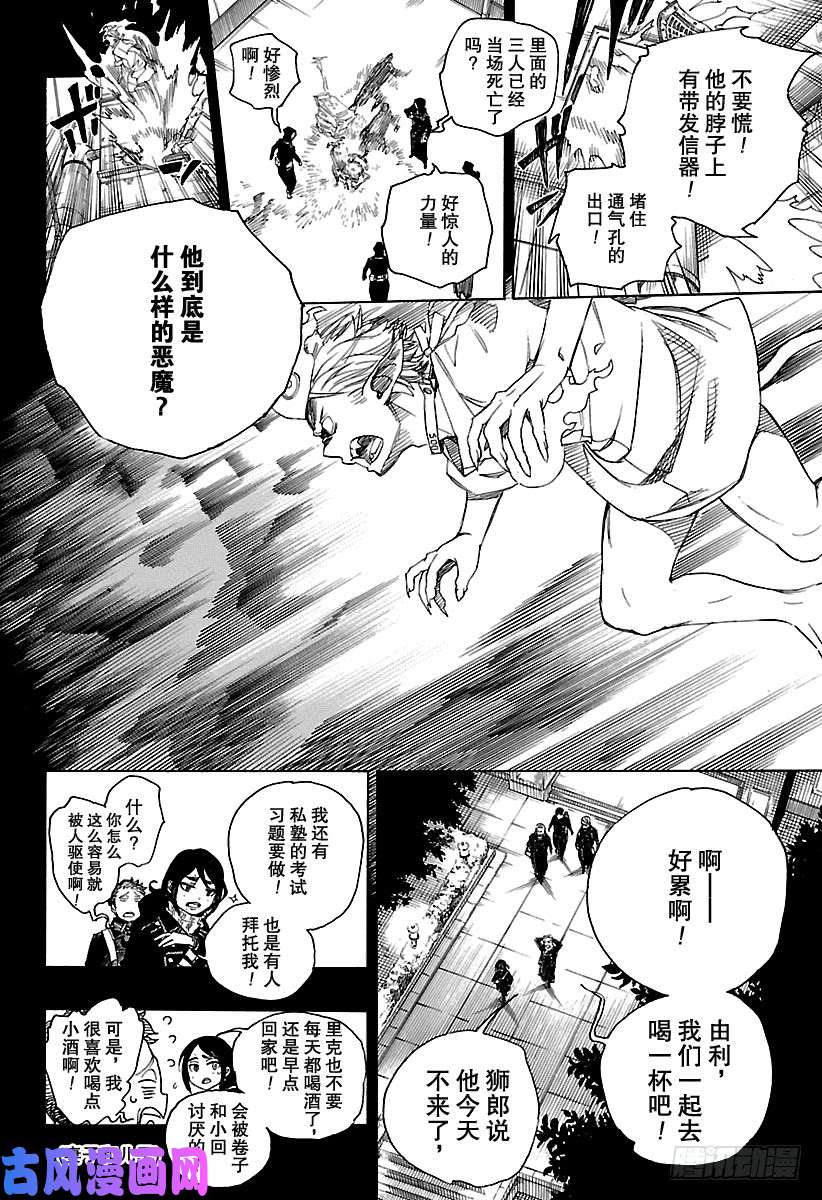 青之驱魔师第104话 Ssc20：20