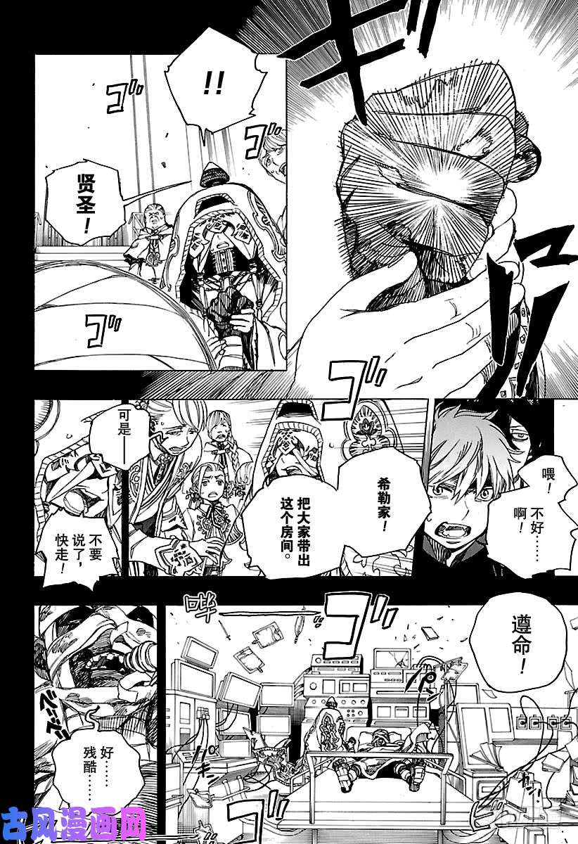 青之驱魔师第104话 Ssc20：20