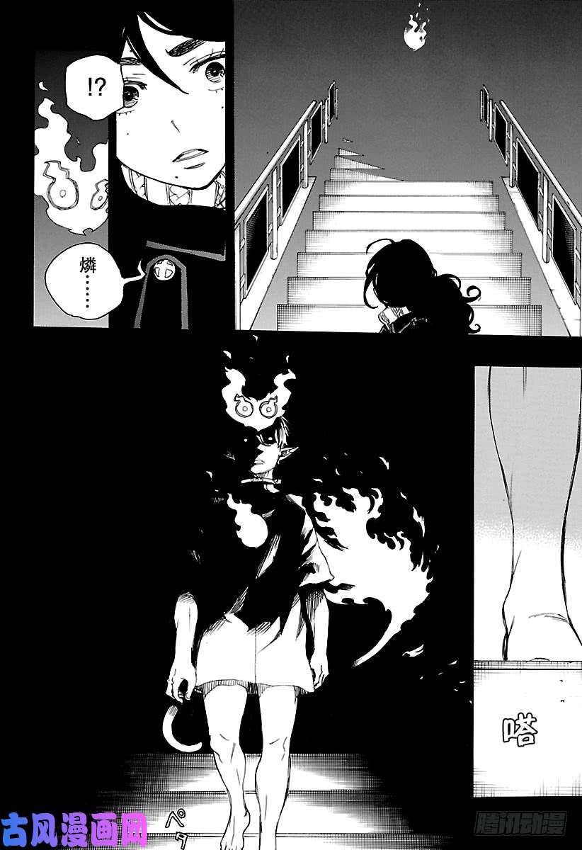 青之驱魔师第104话 Ssc20：20