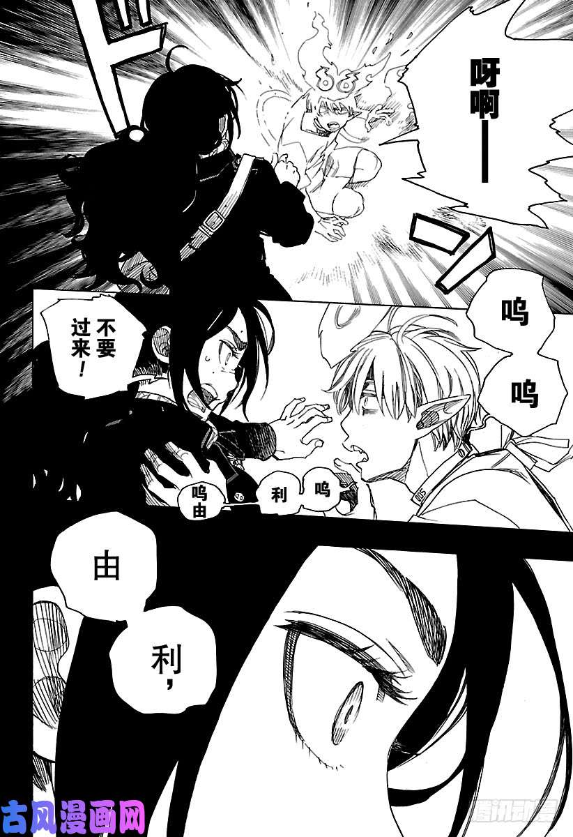 青之驱魔师第104话 Ssc20：20