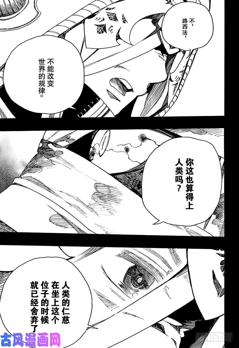 青之驱魔师第104话 Ssc20：20