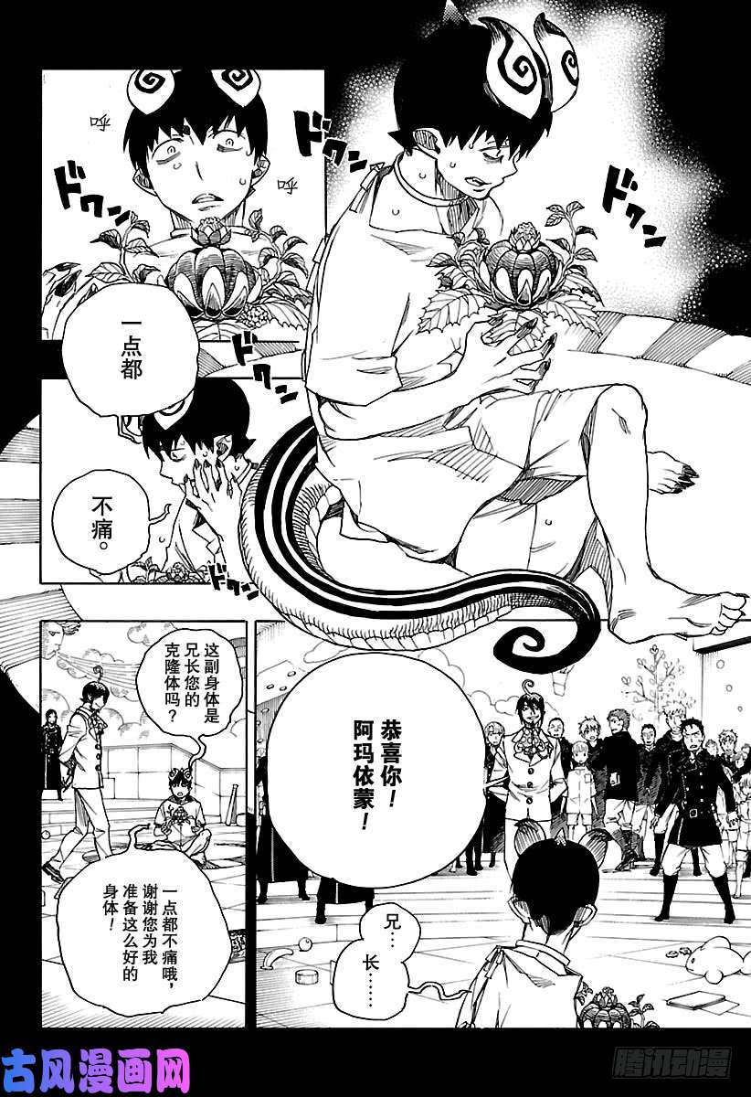 青之驱魔师第104话 Ssc20：20