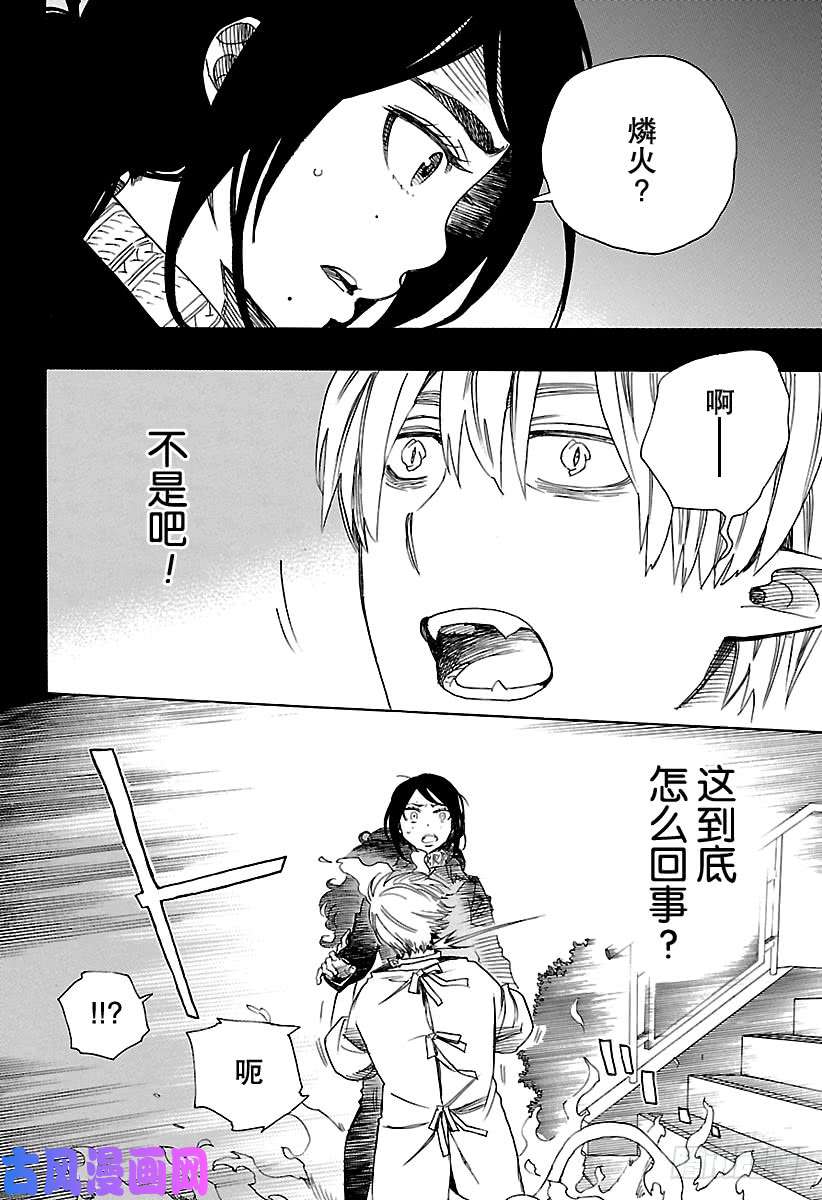 青之驱魔师第105话 Ssc19：21