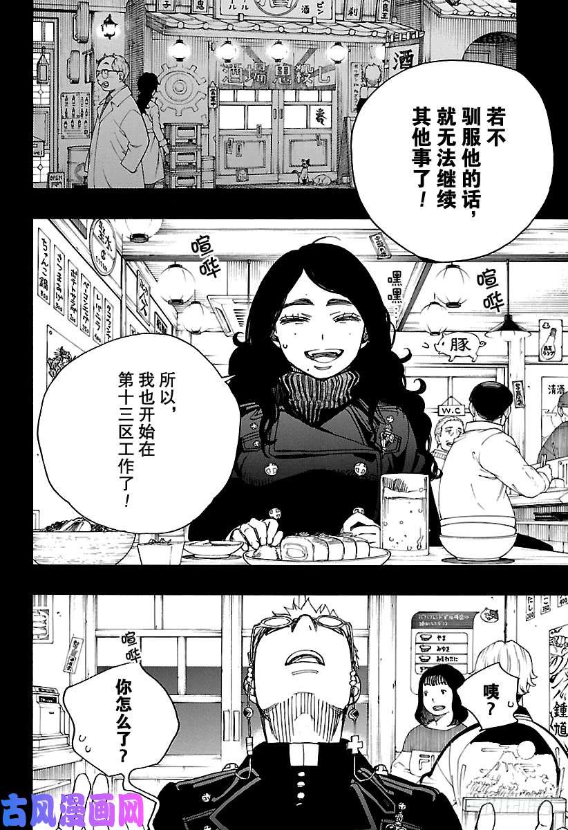 青之驱魔师第105话 Ssc19：21