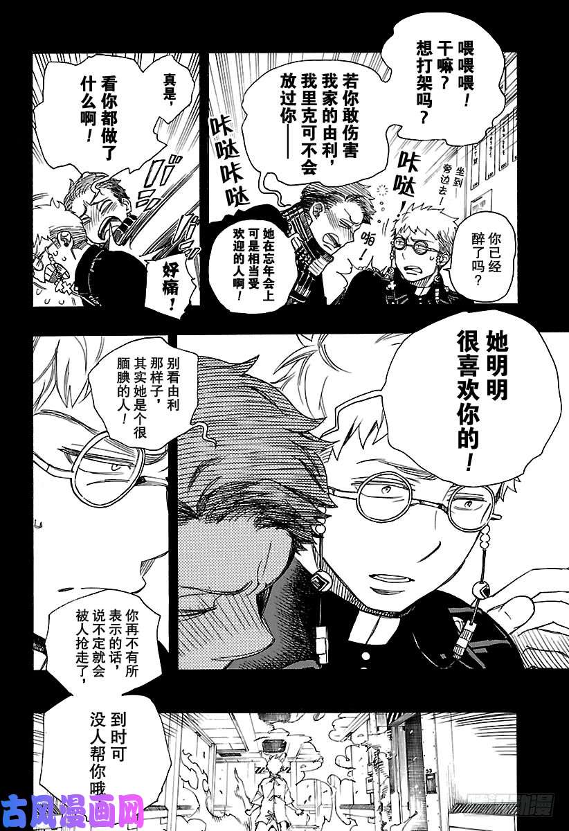 青之驱魔师第105话 Ssc19：21