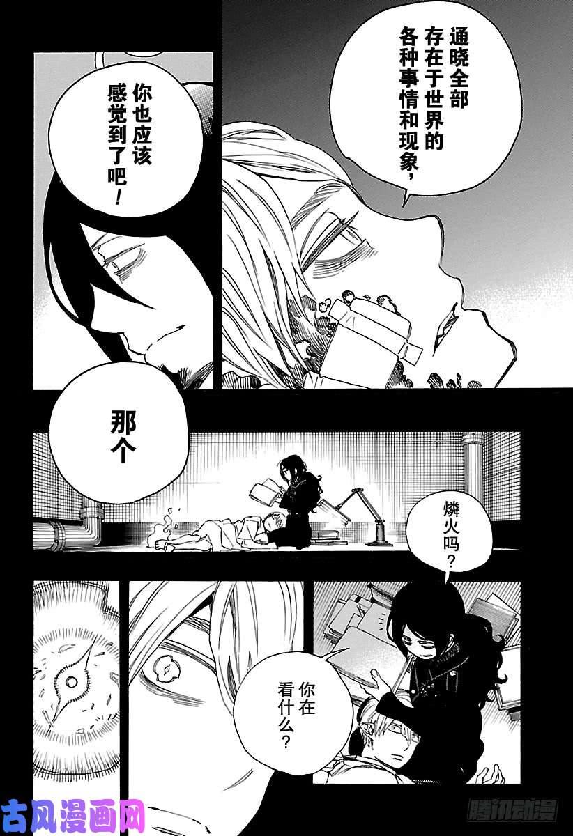 青之驱魔师第105话 Ssc19：21