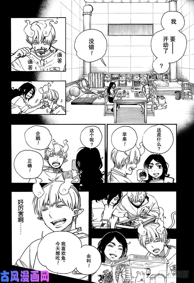 青之驱魔师第105话 Ssc19：21