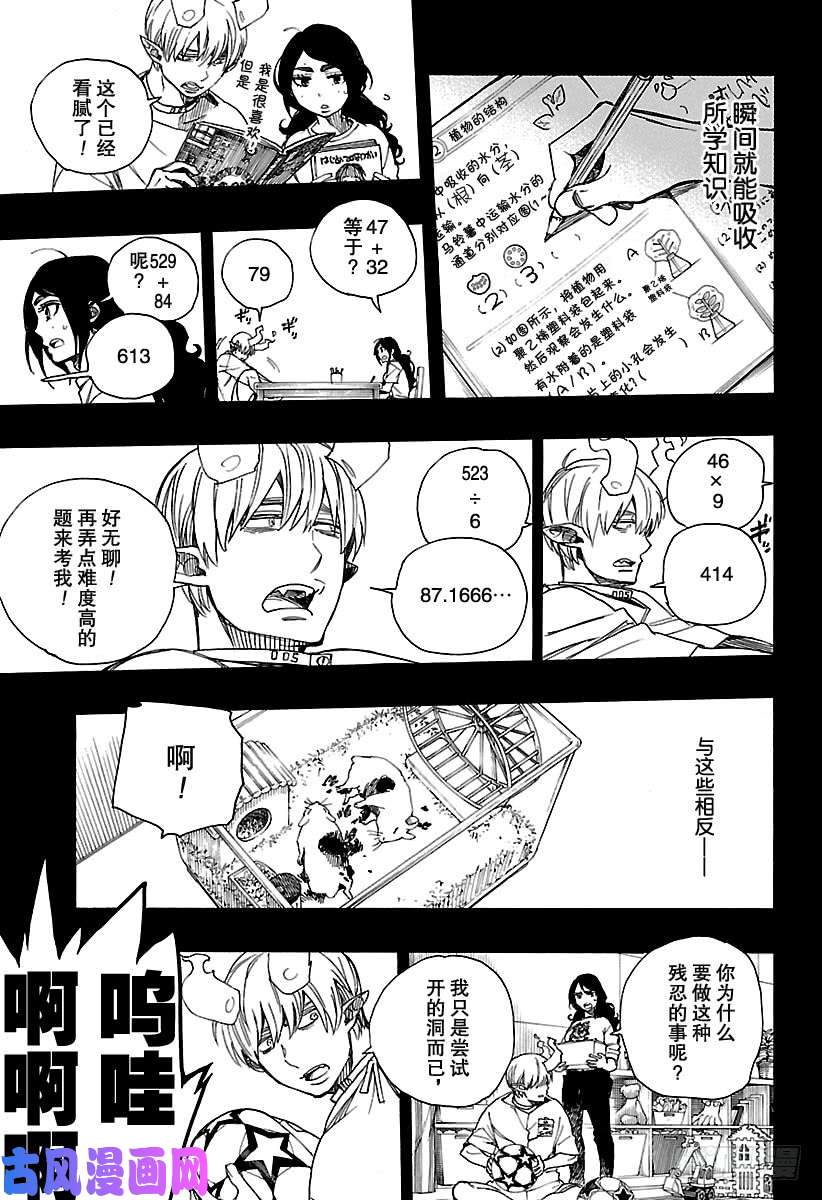 青之驱魔师第105话 Ssc19：21